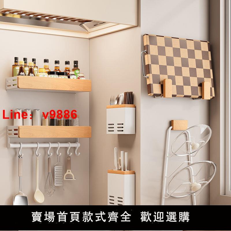【臺灣公司 超低價】心力原木風廚房置物架調料架壁掛式免打孔刀架鍋具筷勺子收納架子