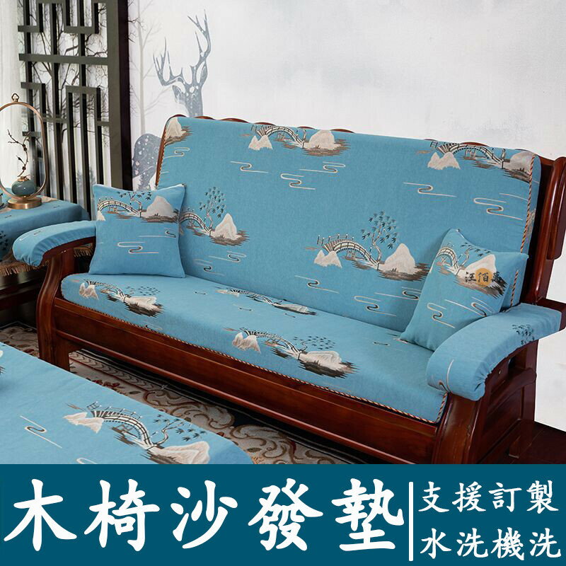 【宅配免運 客製化】實木沙發坐墊 實木椅墊 坐墊加厚 靠背坐墊 木椅椅墊 木椅沙發墊 木頭椅坐墊 沙發坐墊 紅木椅墊