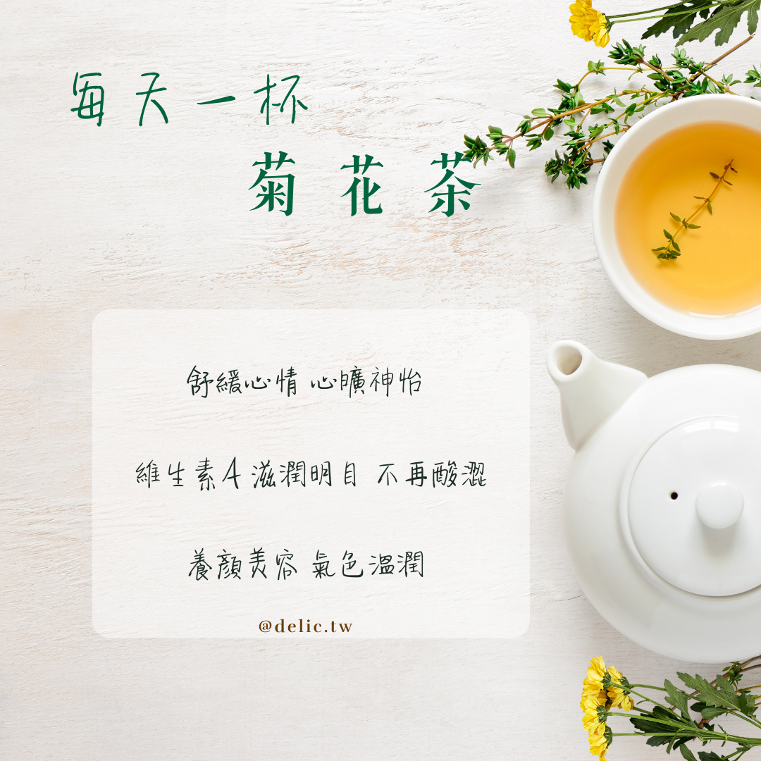 【Delic好食嗑】台灣杭菊二號 (黃金菊)台東嚴選，金黃花海的芬芳！【Delic好食嗑】 3