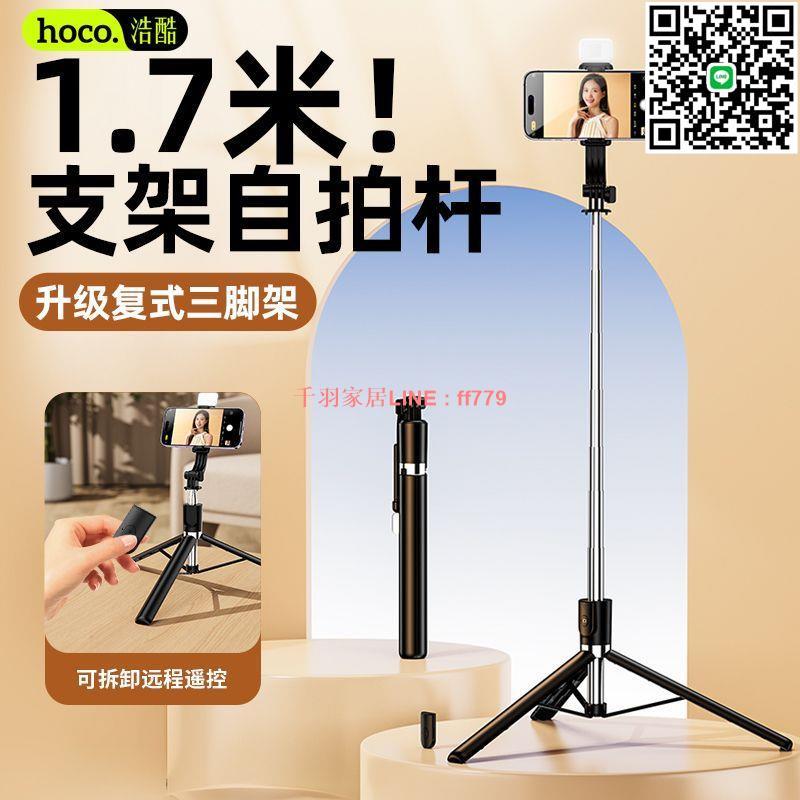 【千羽家居】浩酷1.7米自拍桿旅遊便攜手機自拍拍照神器迷你360旋轉落地三腳架