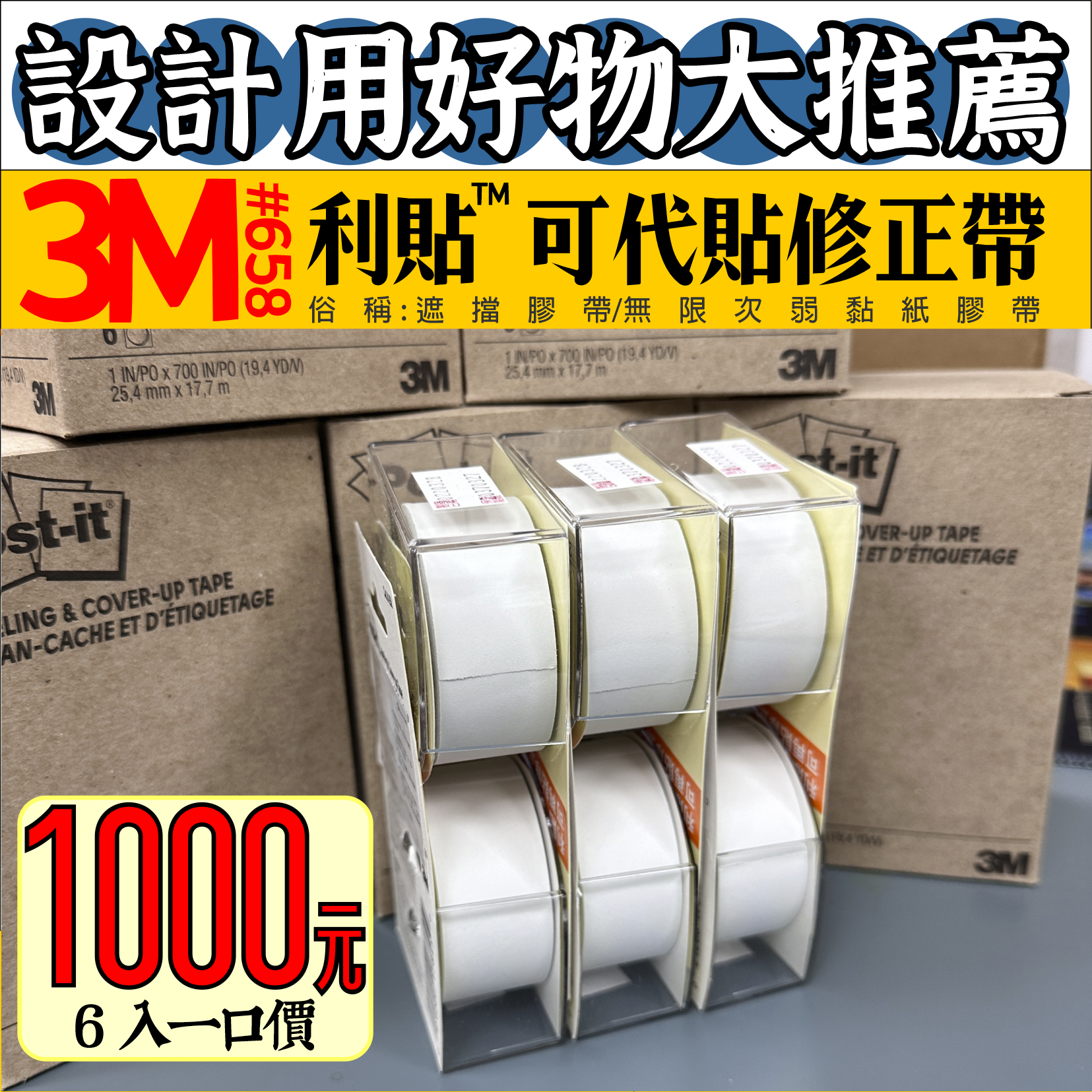 3M  遮擋膠帶 無限次弱黏紙膠帶