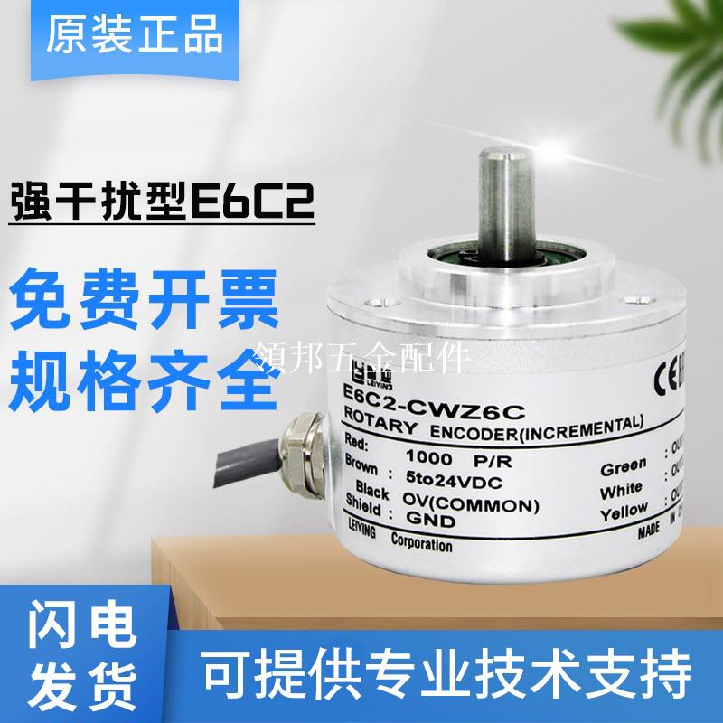 正品旋轉編碼器防震抗幹擾通用型E6C2-CWZ6C 1000 1024 2000 360[領邦五金配件]