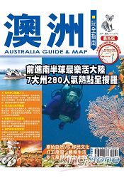 澳洲玩全指南【最新版】2015