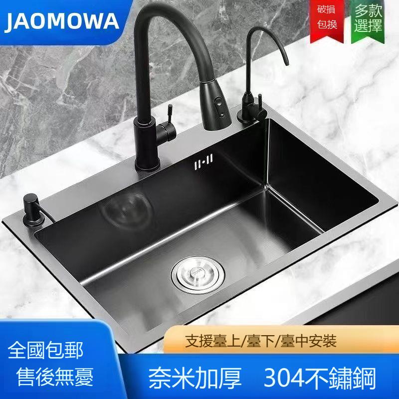 JAOMOWA黑色奈米廚房水槽單槽304不銹鋼手工洗碗池洗菜盆洗碗池[DD160109]