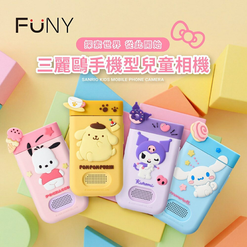 FUNY三麗鷗正版授權 手機型兒童相機