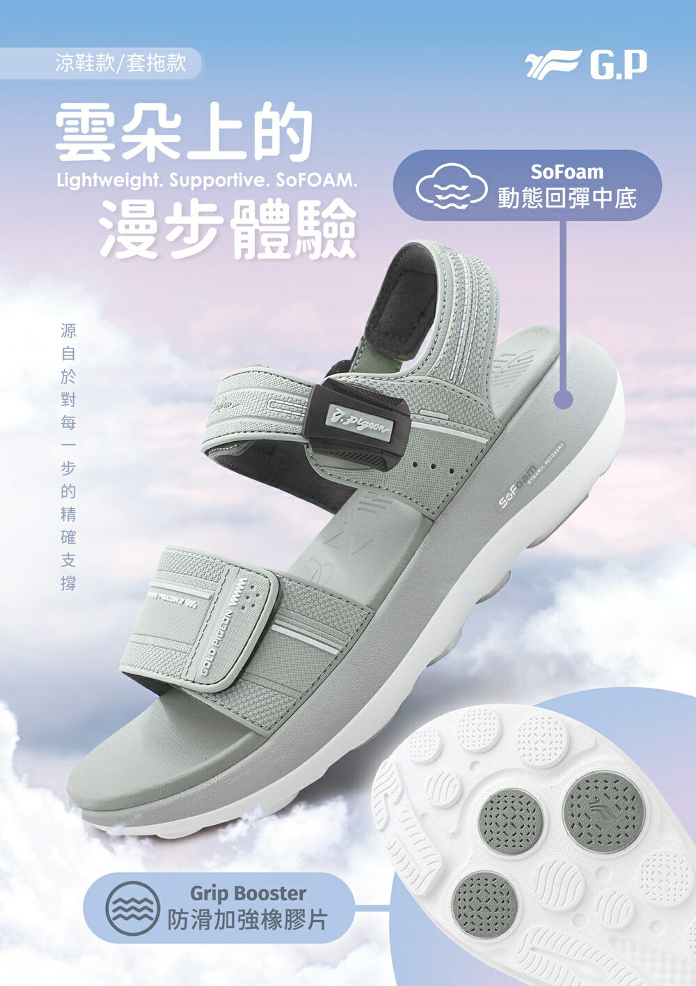 G.P(女)SO FOAM動態回彈減壓舒緩涼鞋 女鞋-淺灰色 7 G.P(女)SO FOAM動態回彈減壓舒緩涼鞋 女鞋-淺灰色 7