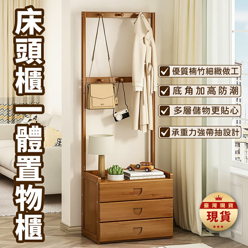 台灣現貨 床頭櫃 臥室家用 置物櫃 衣帽架 小型簡約 床邊小櫃子 現代簡約多功能 帶衣架儲物櫃