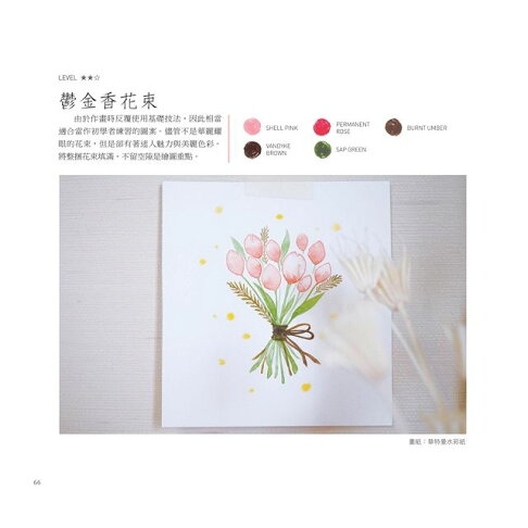 一日一畫 花草四季舒壓水彩畫 隨書加贈 隨身練習冊 只要上色 暈染 每個人都能隨筆畫出43幅療癒小卡片 一日一畫 花草四季舒壓水彩畫 隨書加贈 隨身練習冊 只要上色 暈染 每個人都能隨筆畫出43幅療癒小卡片