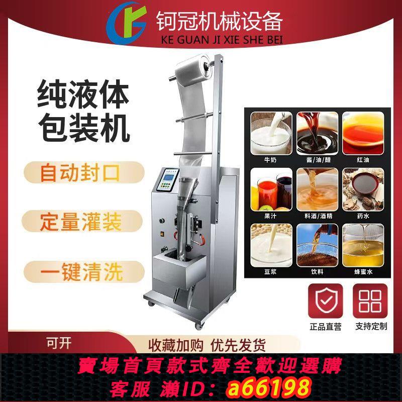 【臺灣公司 可開發票】全自動液體灌裝機醬油醋涼皮調料水冰袋包裝機家用定量商用封口機