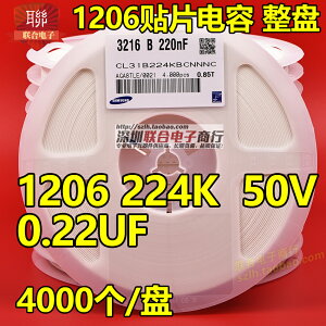 整盤 貼片陶瓷電容1206 50V 224K 220nF 0.22UF X7R 10% 4K/盤