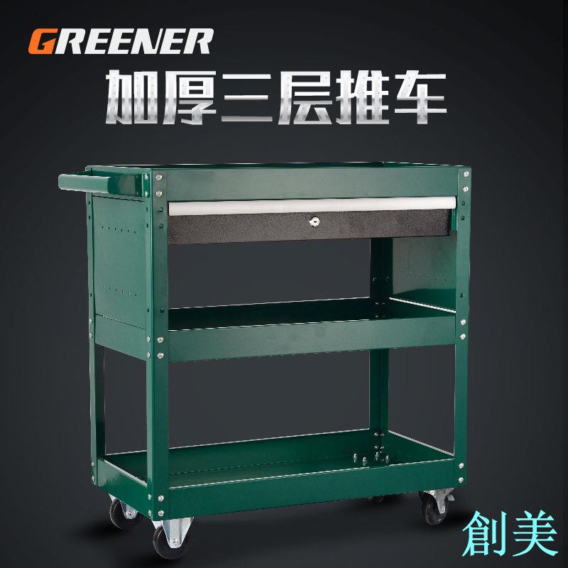 綠林工具車汽修抽屜式維修小推車移動三層櫃零件車架子層組合櫃箱-創美