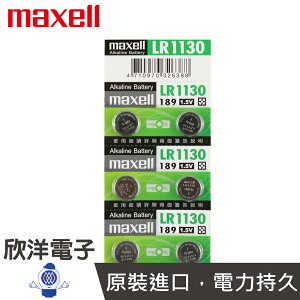 ※ 欣洋電子 ※ maxell 鈕扣電池 1.5V / LR1130 (189) 水銀電池 單組(2入)售