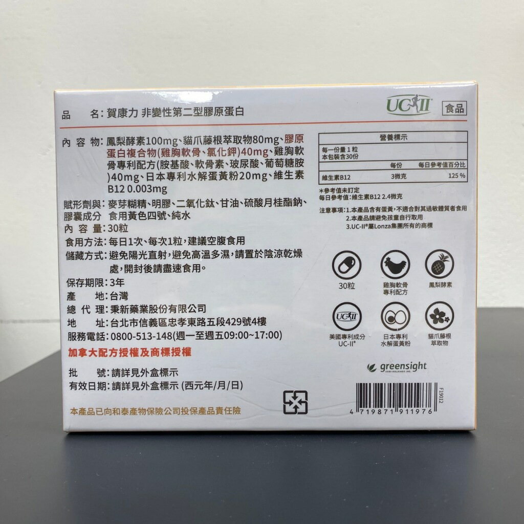 官方正品▸藥局直營 賀康力 UCII非變性二型膠原蛋白膠囊 30粒 (二型膠原蛋白 葡萄糖胺) 澄石藥局✚實體店面 3