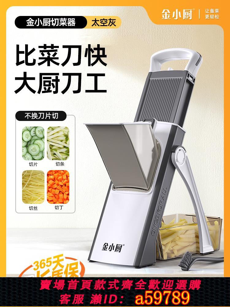 【臺灣公司 可打統編】金小廚切菜神器新款多功能廚房家用切絲器蘿卜擦絲器土豆絲刨絲器