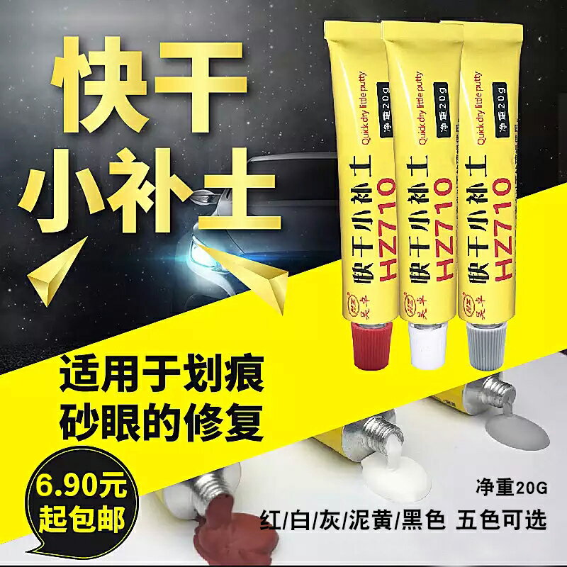 快乾小補土套裝ab樹脂紅黃白色汽車膩子修復泥模型原子灰底補漆膏