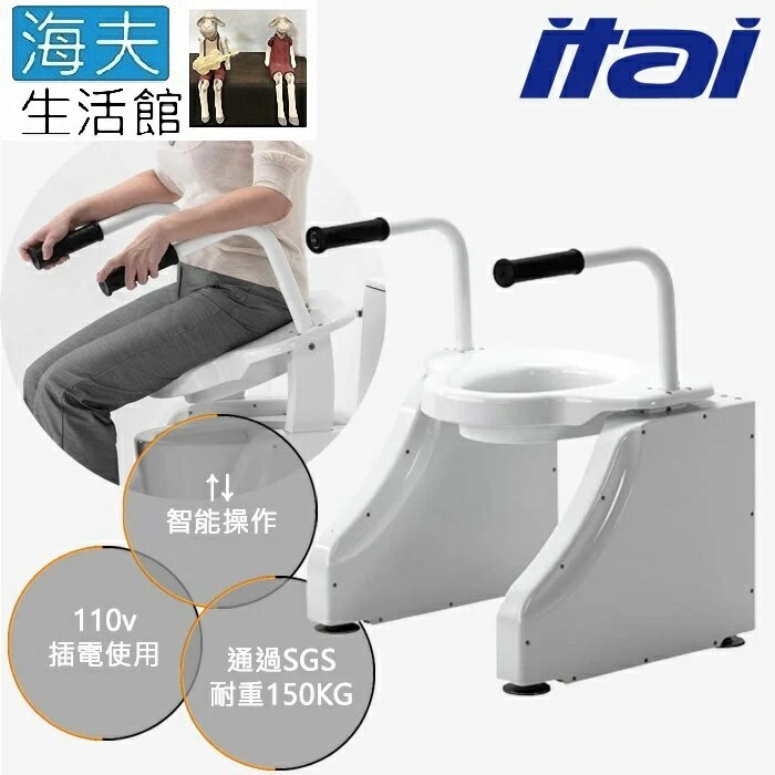 【海夫生活館】ITAI一太 一鍵操控 智能升降 馬桶輔助升降椅 60.8x52.5x70.5(ET-AD-B0002)