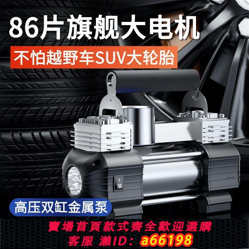 【臺灣公司 可開發票】高壓新款全自動汽車12V車用220v家用兩用打氣泵車載充氣泵大功率