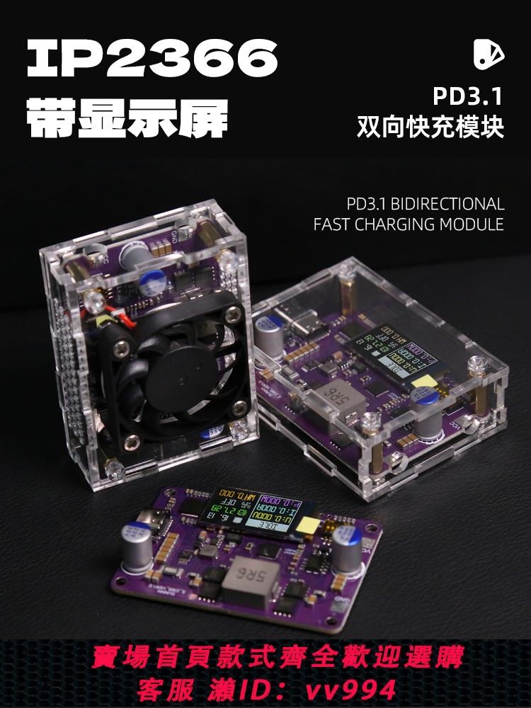{公司貨 最低價}PD3.1雙向快充帶顯示屏模塊140W大功率數顯充電寶模塊快充模塊