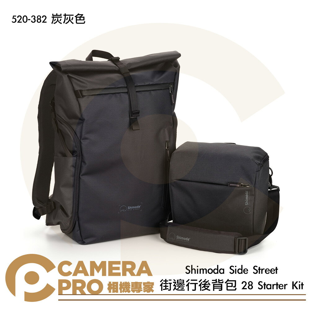 ◎相機專家◎ Shimoda Side Street 街邊行後背包 28 Starter Kit 520-382 公司貨