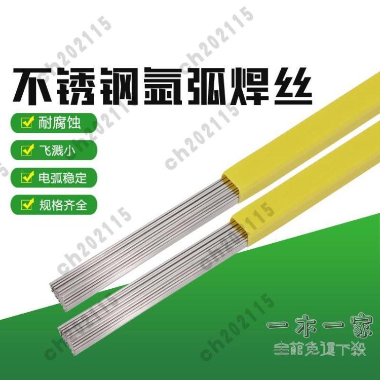 焊絲 不銹鋼焊絲304 308 309 316L 氬弧焊絲 直條焊接絲 5公斤