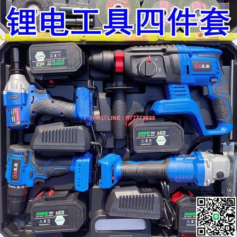 【千羽家居】無刷鋰電工具四件套充電電鉆電動扳手電錘角磨機風炮磨光機手槍鉆