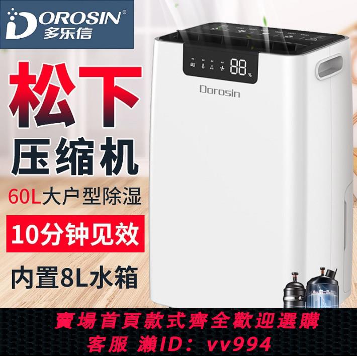 {公司貨 最低價}多樂信除濕機家用地下室別墅抽濕機大功率吸濕工業除濕器室內除潮