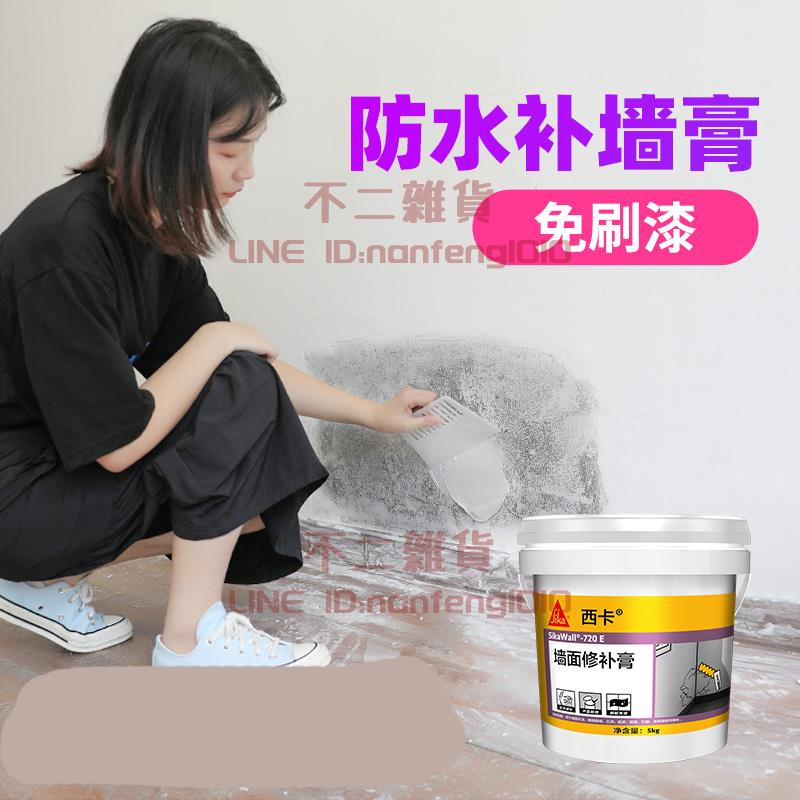 補墻膏白色墻面翻新去汙神器內墻窟窿家用防水膩子粉刷墻面修補膏【不二雜貨】