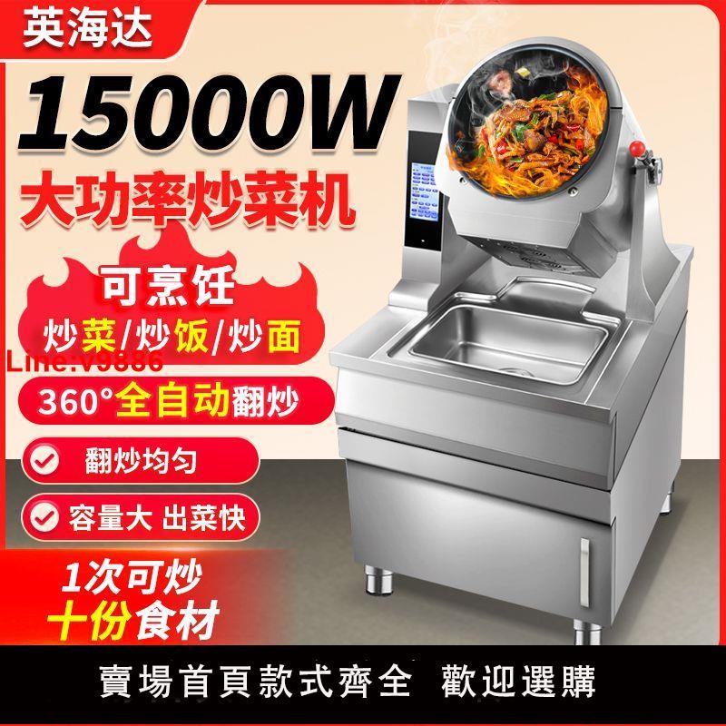 【臺灣公司 超低價】商用炒菜機滾筒大型炒粉機全自動翻炒智慧多功能炒菜機器人