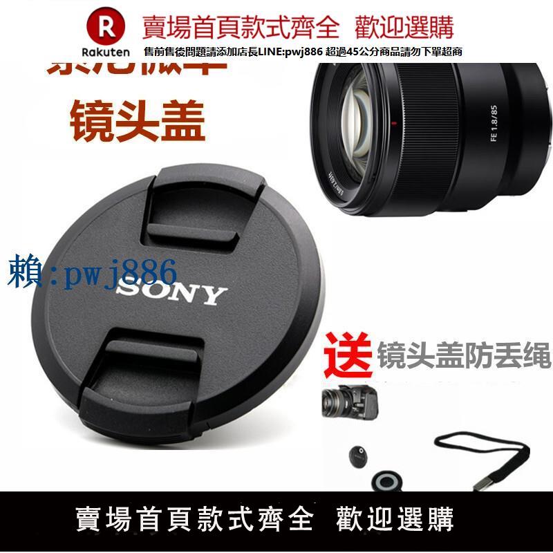 【可打統編 超低價】適用SONY/索尼FE 85mm F1.8全畫幅定焦微單相機鏡頭蓋 A7R A6600