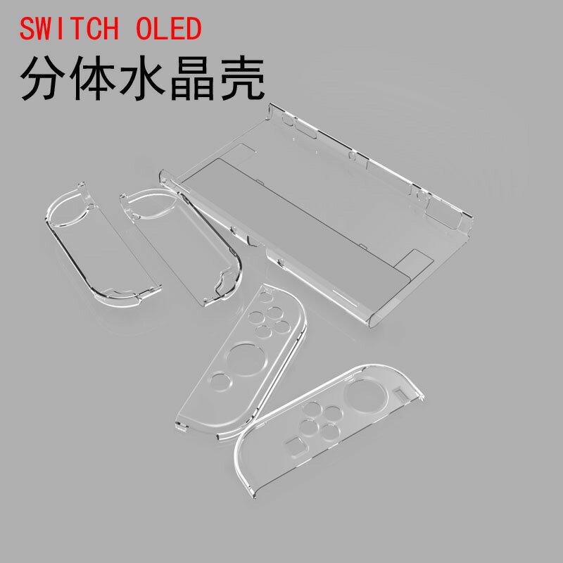 適用於任天堂switch OLED保護殼pc透明水晶殼分體式主機TPU手柄【Snowbelle優選】
