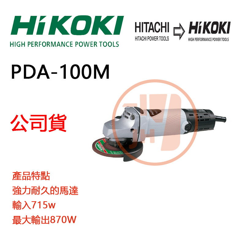 原HITACHI HIKOKI 日立 平面砂輪機 4英吋 PDA100M
