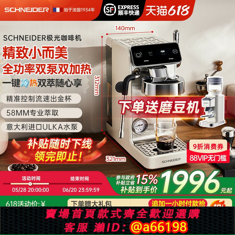 【臺灣公司 可開發票】SCHNEIDER施耐德極光咖啡機意式全半自動家用小型打奶泡冷萃商用