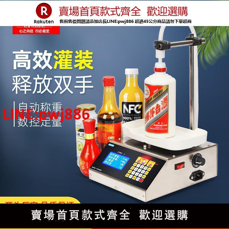 液體灌裝機小型全自動白酒豆漿飲料牛奶食用油數控稱重定量分裝機【臺灣公司 優質服務】