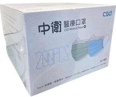 【加厚款新上市特價】中衛醫療口罩 第一等級 成人醫療口罩 醫用口罩 CSD 200片/盒(藍色+綠色) 50片/盒(藍色/粉紅色) 2
