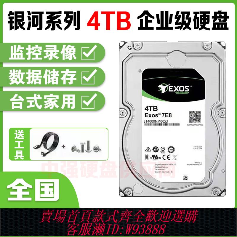 {臺灣公司貨 可打統編}全新4tb銀河企業級8T機械硬碟3t垂直4T臺式機7200轉128M可監控NAS