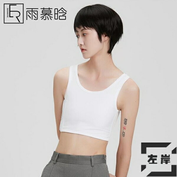 束胸les帥t塑胸背心夏季束胸衣透氣大胸顯小內衣【雲木雜貨】