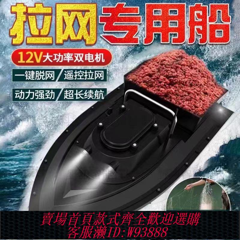 下網船 正品大功率12V拉網船打窩遙控船高速雙電機下網拖網船錨魚拖鉤船