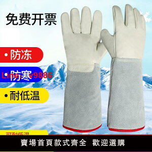 【台灣公司 超低價】冷庫防凍手套二氧化碳液氮耐低溫防護LNG防寒保暖防寒干冰加氣