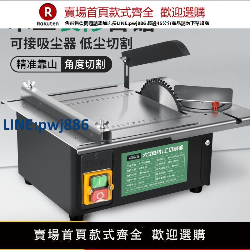 【高品質超低價】大功率木工裝修臺鋸微型迷你電鋸小型家用推臺鋸裁板多功能切割機