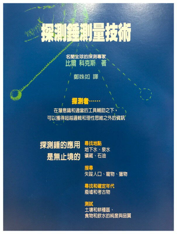 琉璃光 精銅探測錘/能量管X1 無法退換貨 1