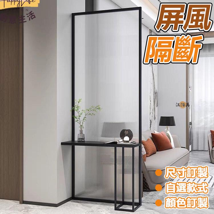 特惠/店長優選 【免運 客製化】屏風隔斷 玄關屏風 客廳屏風 現代屏風 l型屏風 一片式屏風 北歐屏風 屏風隔間 玻璃屏風 客廳隔斷新店開業 全館八折起 售後保障