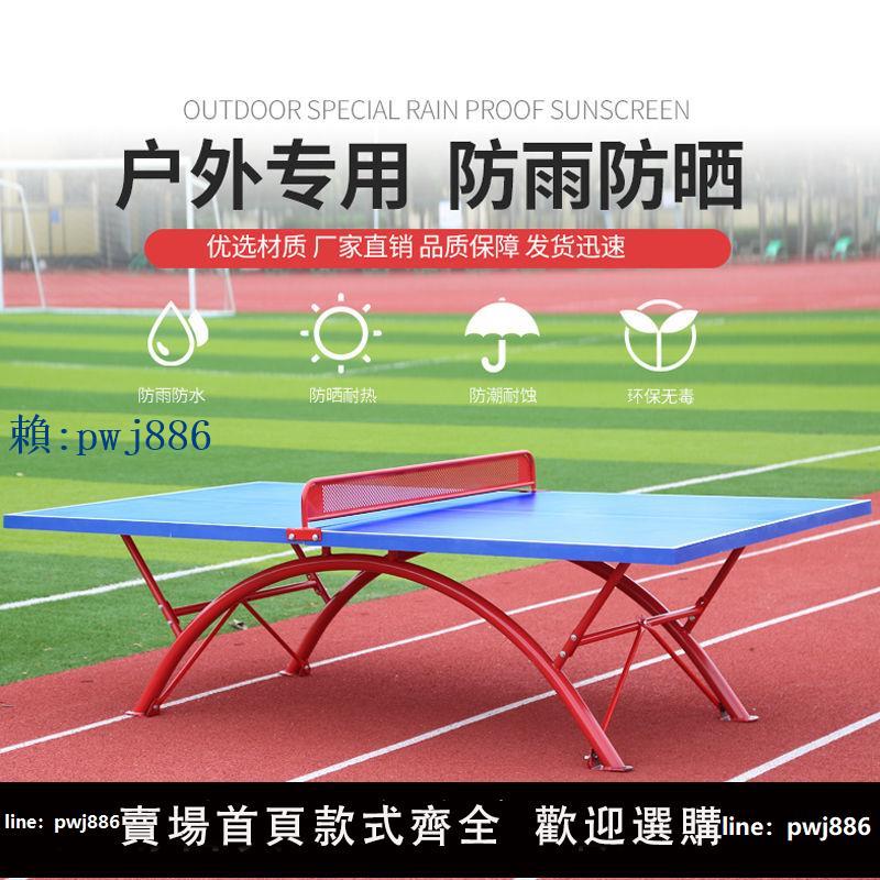 【可打統編 超低價】乒乓球桌室外室內標準家用可折疊式乒乓球臺案子防雨防曬SMC專業