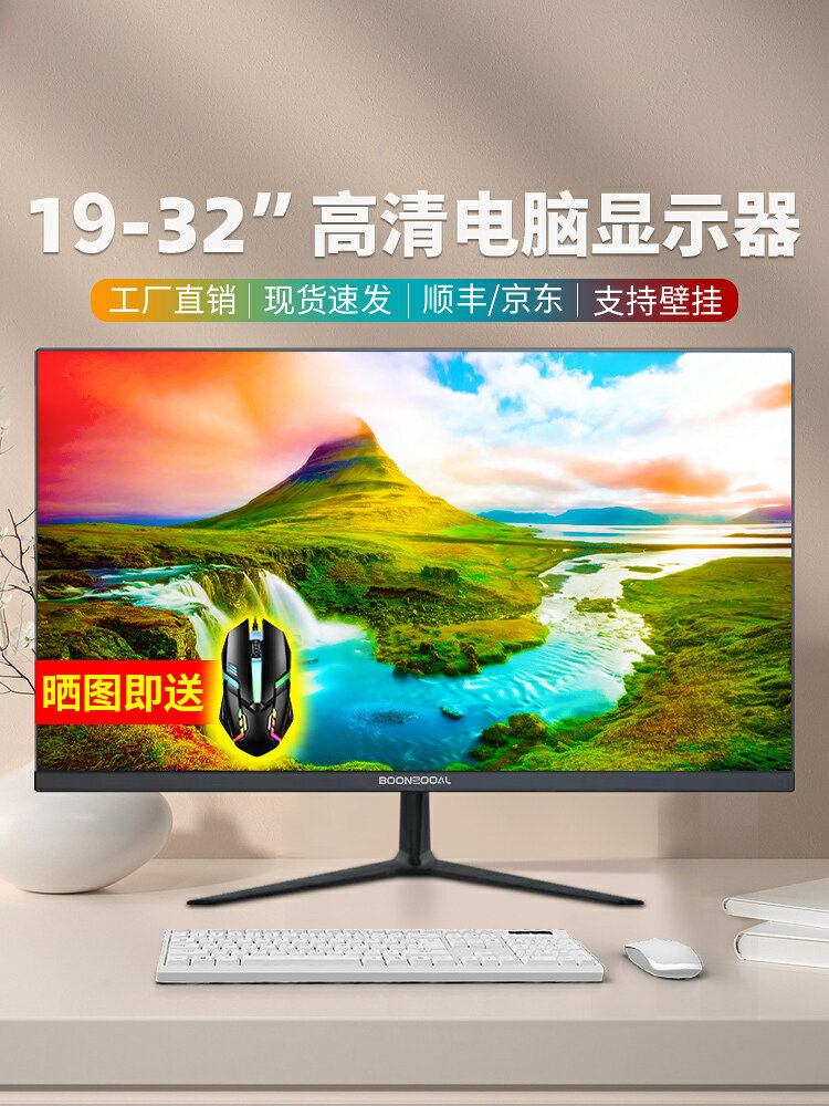 全新22/24寸電腦顯示器27/32寸2K/4K液晶19/20寸監控顯示屏144HZ【北歐居家生活】