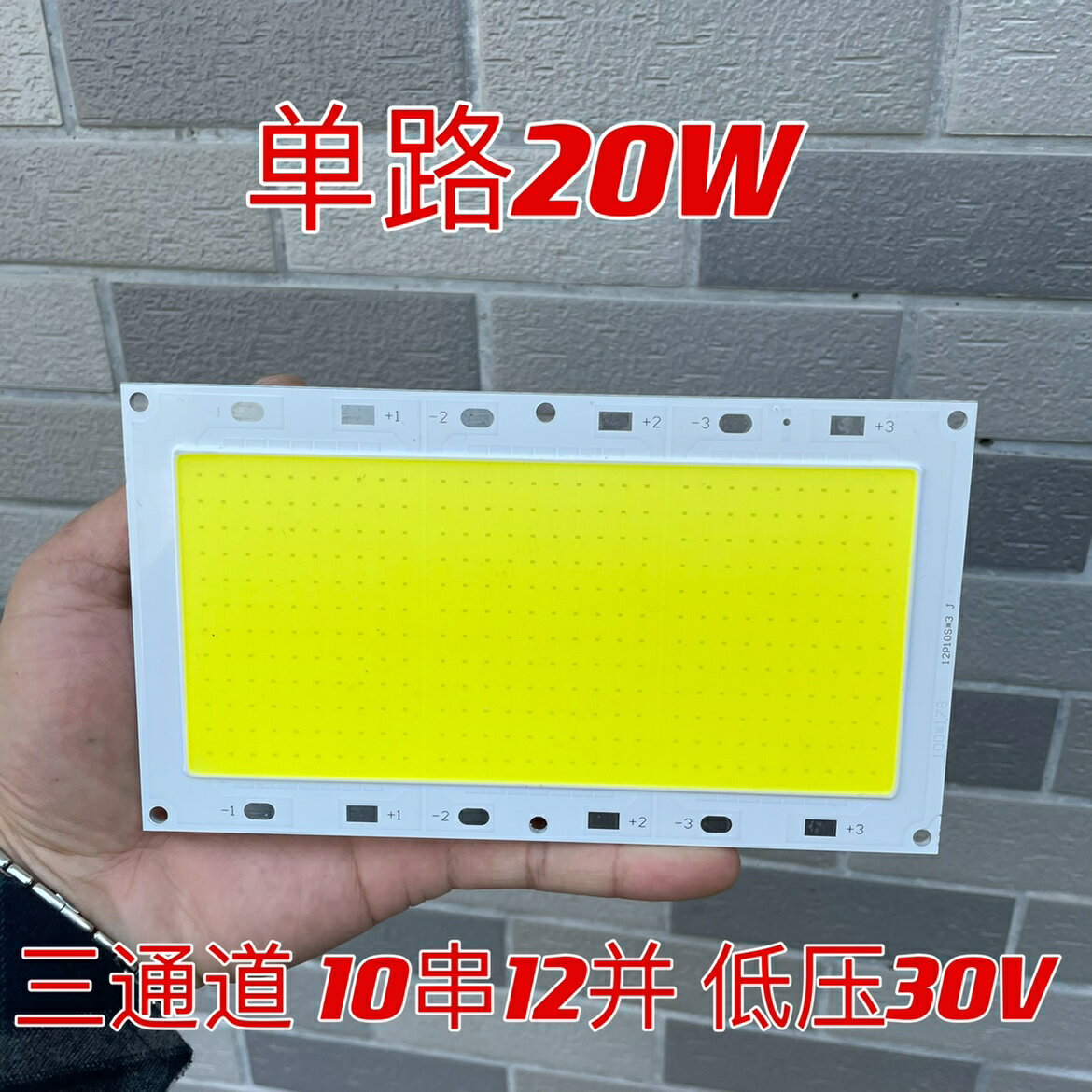 三路COB燈板 白光6000K 10串12并 低壓30V 20W 高品質燈板 2.0厚