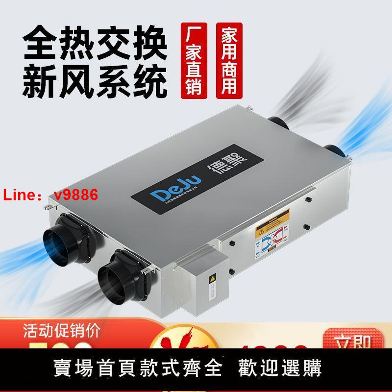 【臺灣公司 超低價】新風換氣機全熱交換雙向流新風系統室內智慧通風凈化除甲醛新風機