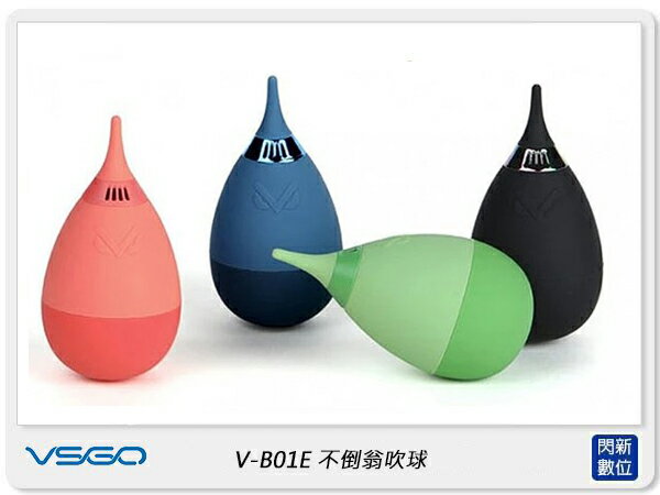 VSGO V-B01E 不倒翁吹球 含過濾網環 (VB01E,公司貨)