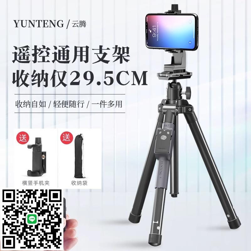 雲騰360相機旅行戶外出便攜三腳架適用佳能M200索尼富士XT30XS20微單a7c a6100 a6400 A7m3 zve10卡片機支架