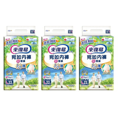 來復易 宛如內褲超薄褲 M-24片/L-22片/XL-20片 *3(箱購)【德芳保健藥妝】
