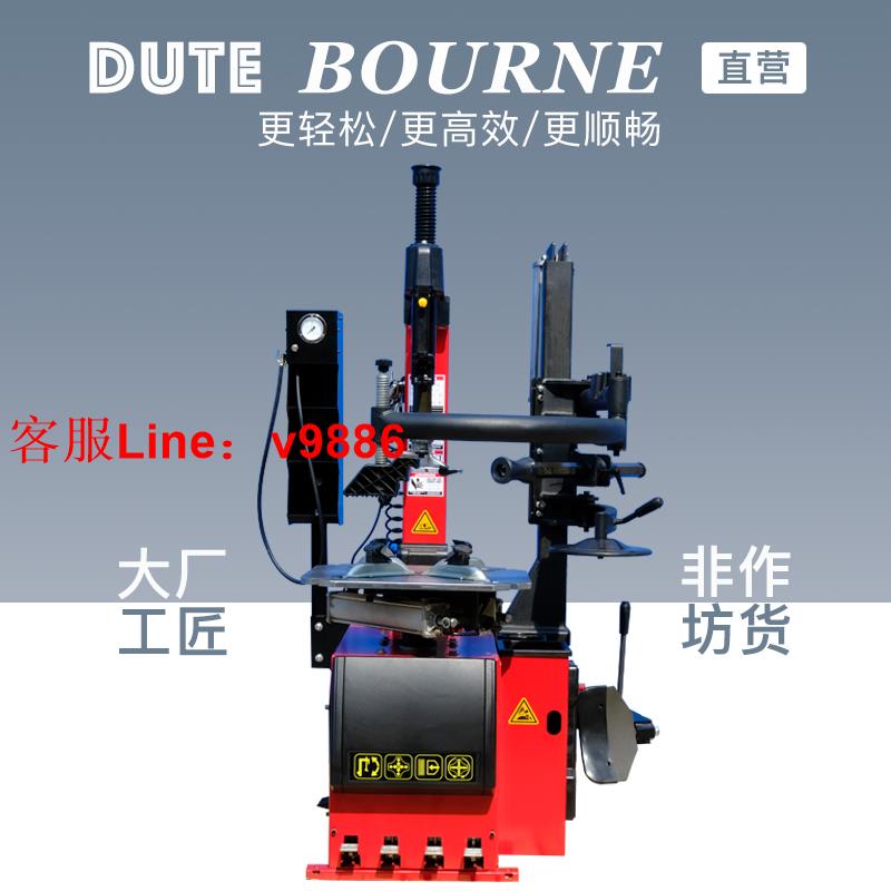 【最低價】【公司貨】杜特，全自動汽車輪胎防爆胎扒胎機拆胎機拆裝機後仰輔助臂現貨