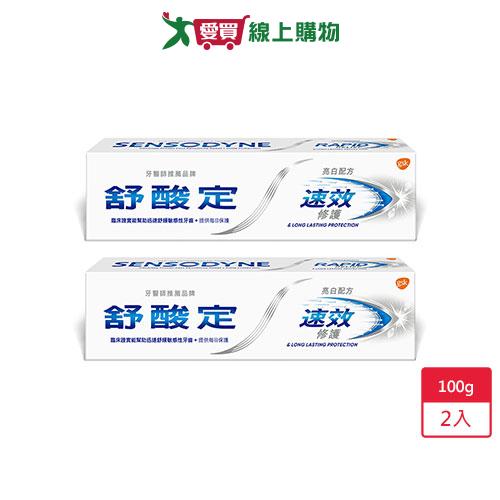 舒酸定速效修護抗敏牙膏-美白配方100g x 2入【愛買】